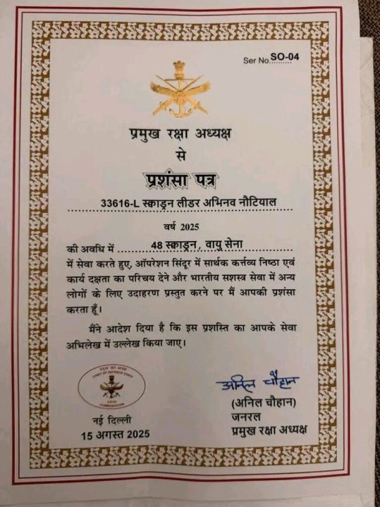 Commendation Letter